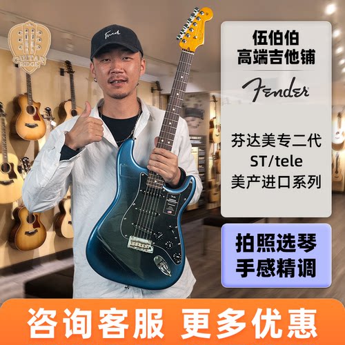 伍伯伯Fender美专II/2代电吉他