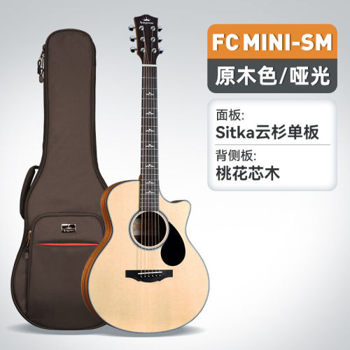kepma卡普马吉他FC mini SM单板SR36寸木吉他初学者民谣吉它旅行