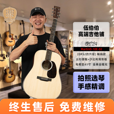 伍伯伯马丁吉他D10EDJRGPC11E