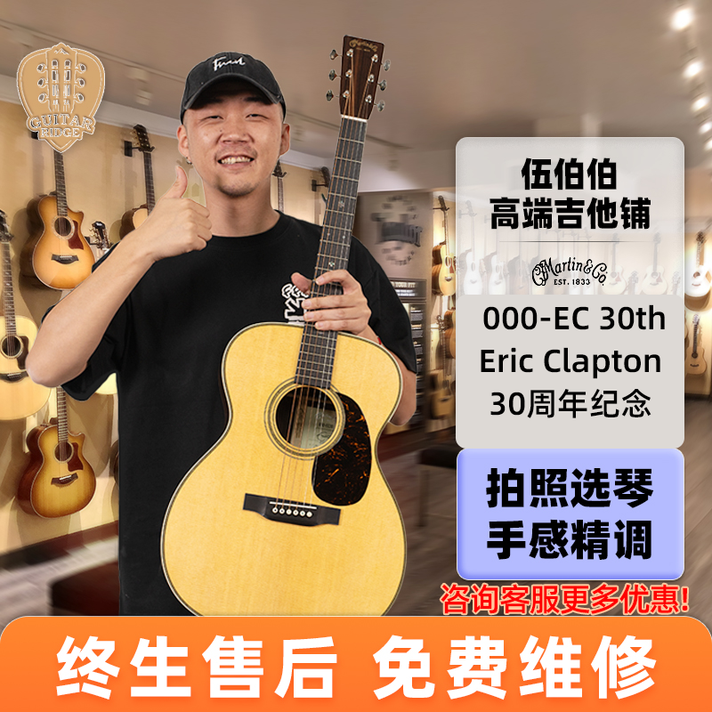 伍伯伯港行Martin 000-EC 30th马丁吉他Eric Clapton 30周年纪念