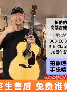 马丁吉他000-EC30周年纪念款