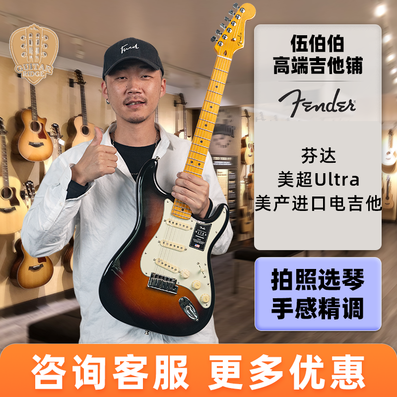 伍伯伯 Fender芬达美超/美精 4002/4112/Ultra美豪电吉他Tele美产