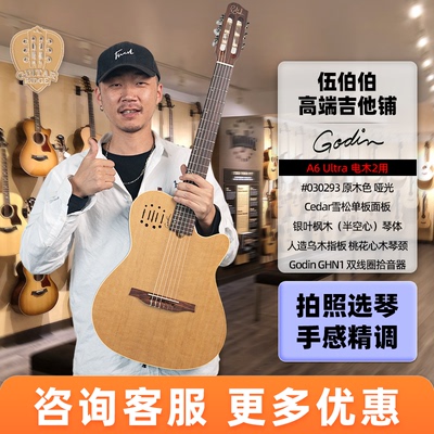 加拿大GodinA6ULTRA电木吉他