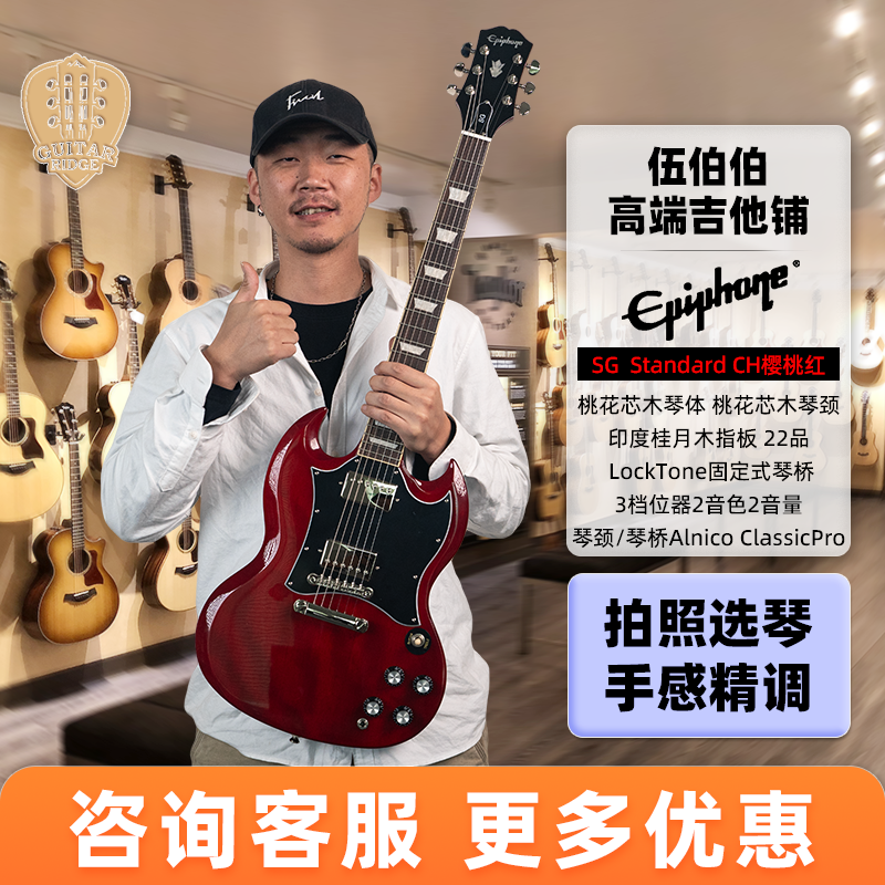 伍伯伯电吉他SG标准1964