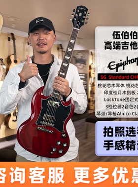 伍伯伯 Epiphone电吉他 SG Standard/SG61/Modern初学者1964