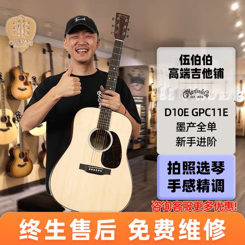 伍伯伯马丁吉他D10EDJRGPC11E