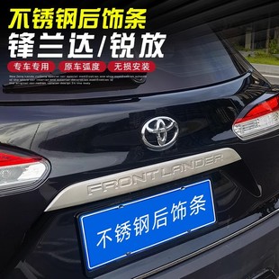 备箱尾门车身装 锋兰达卡罗拉锐放后饰条改装 饰亮条 25款 适用于22