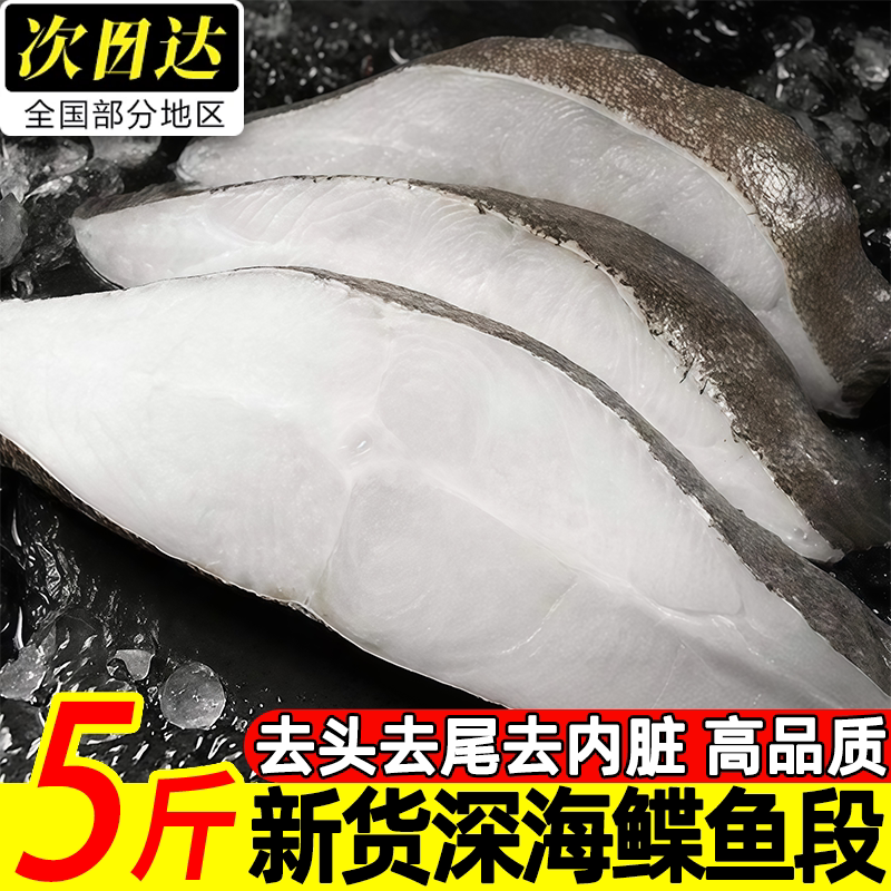 顺丰鲽鱼切段去头去尾去内脏