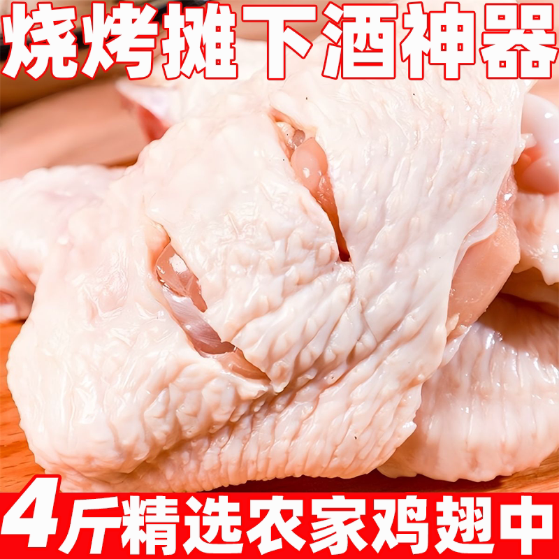 散养活杀原切特大鸡翅中顺丰