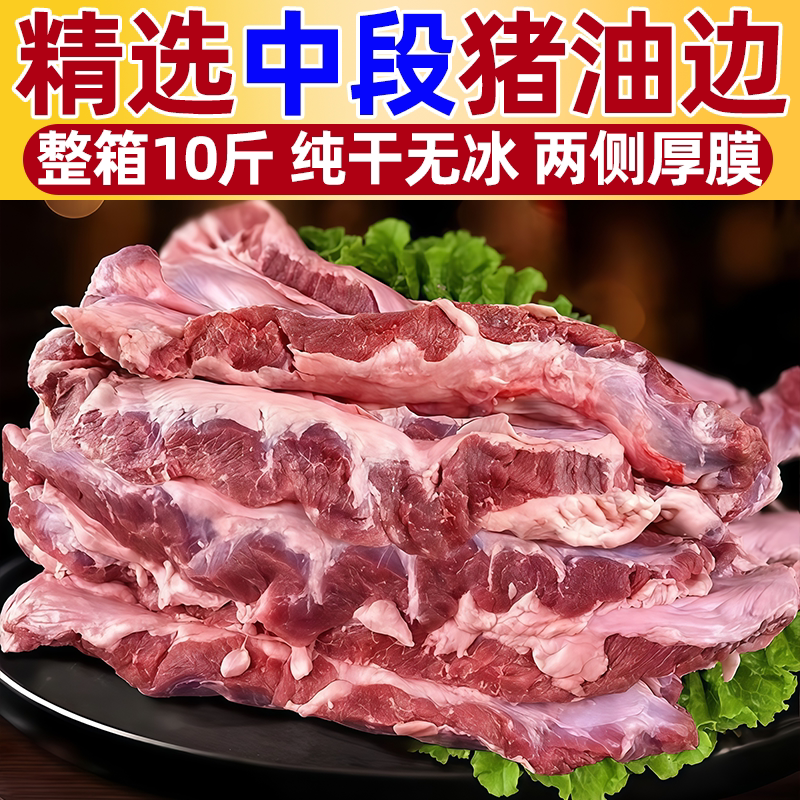 鲜冻猪油边纯干无冰商用烧烤食材大油边中段护心肉烤肉夜市摆摊