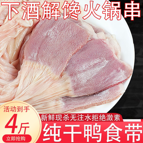 顺丰生鲜鸭肠鸭食管火锅食材