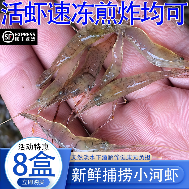 野生鲜活冷冻小河虾整箱顺丰