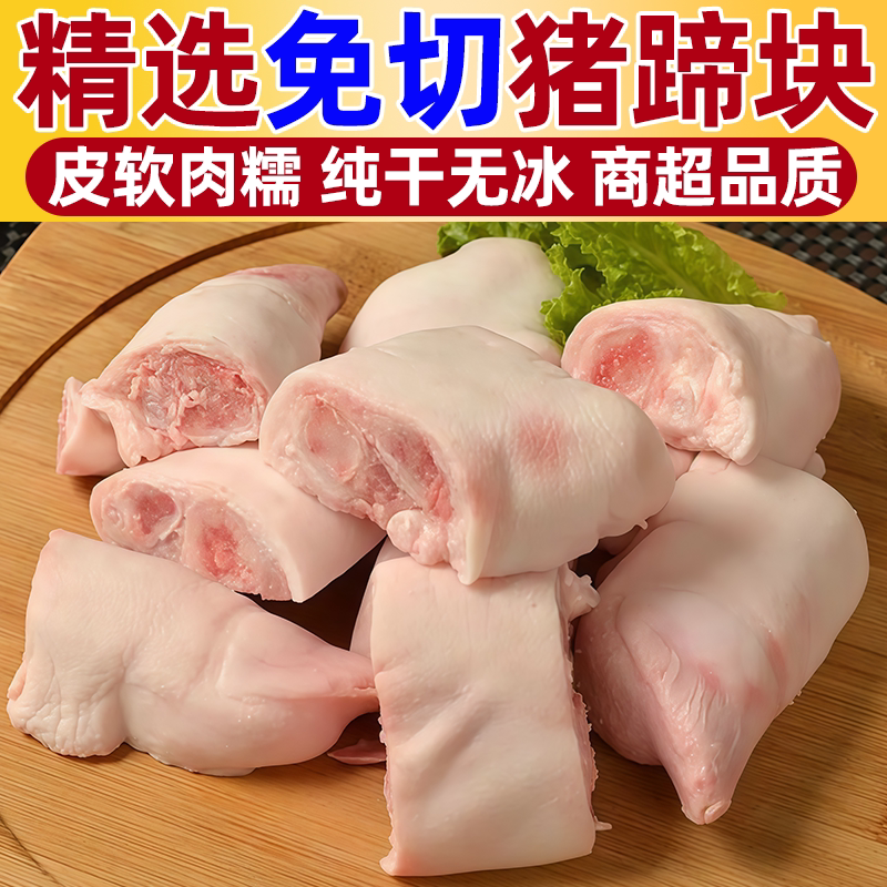 农家新鲜冷冻猪蹄块无毛红烧顺丰