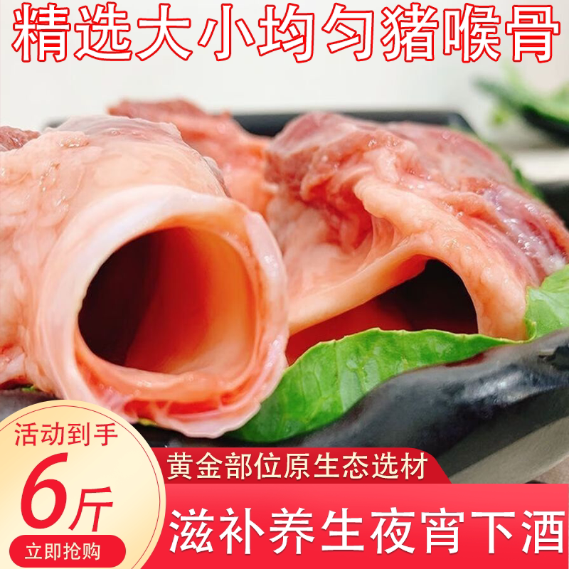 顺丰新鲜猪喉骨脆骨卤菜下酒补钙