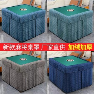 麻将机烤火j罩围罩罩套麻将桌桌布烤火被麻将机围裙加绒加厚 新款