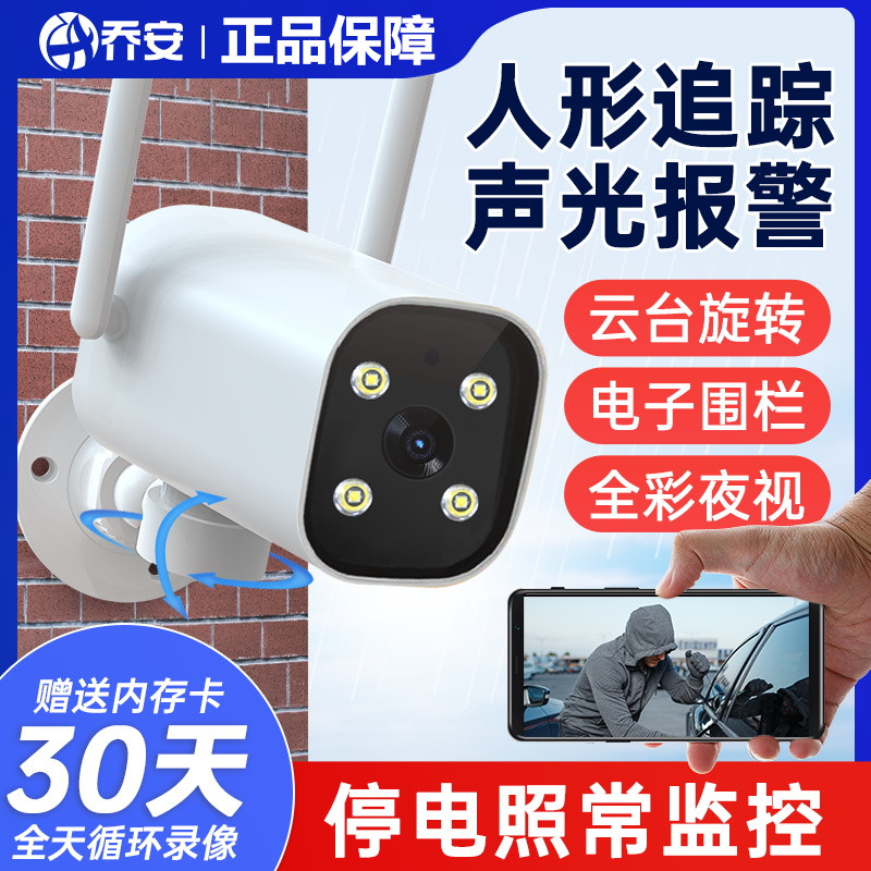 无线摄像头wifi连手机远程360A度无死角室外高清家用4G监控器摄影