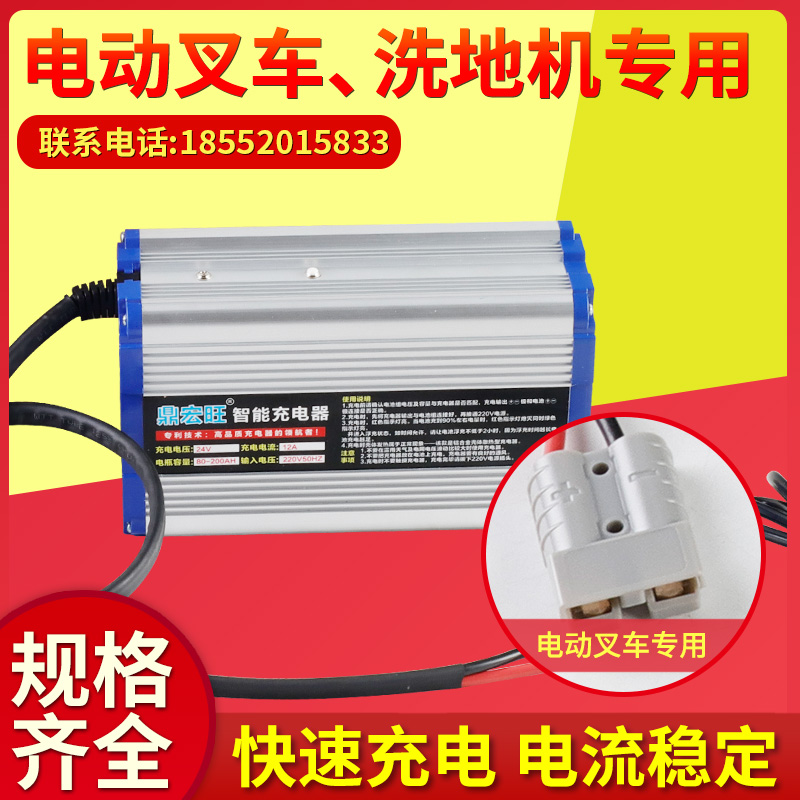 电动堆高机充电器12v2436V48BV升降机洗地机堆高车铅酸蓄电池智能