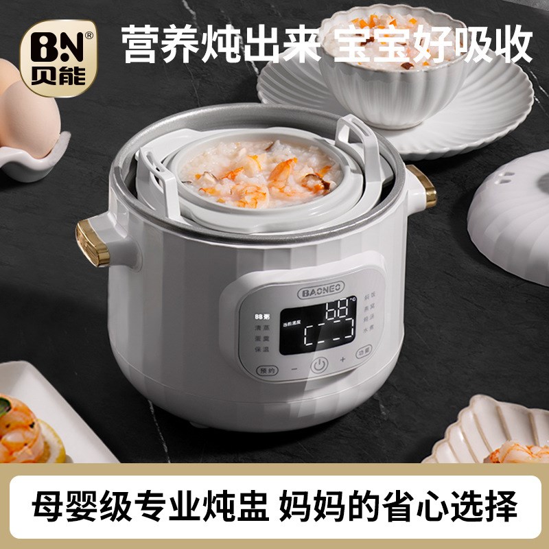 贝能电炖锅婴儿辅食锅煮粥小电饭z煲粥锅宝宝专用可预约炖盅bb煲