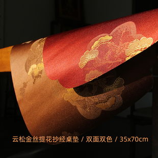 茶席禅意桌旗桌布茶盘垫练字垫 纸间抄经布垫云松提花q织锦新中式