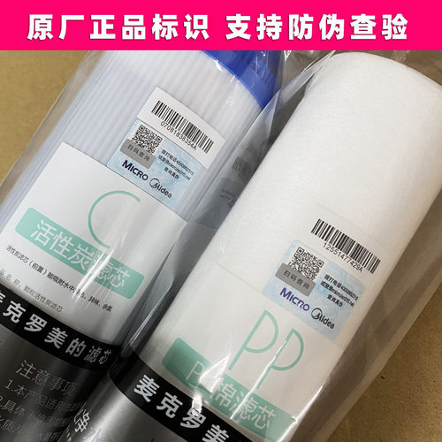 麦克罗美的净水器滤芯10寸平口适用MRC1583A/MRO1683D/MRO101-5