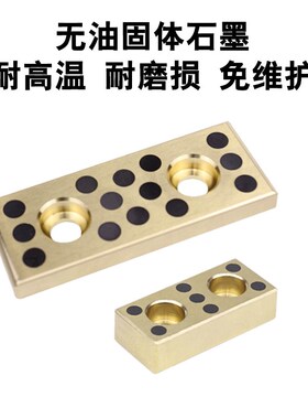 优木德模具配件导板 铜加石墨自润滑滑板 耐磨块 STS非标
