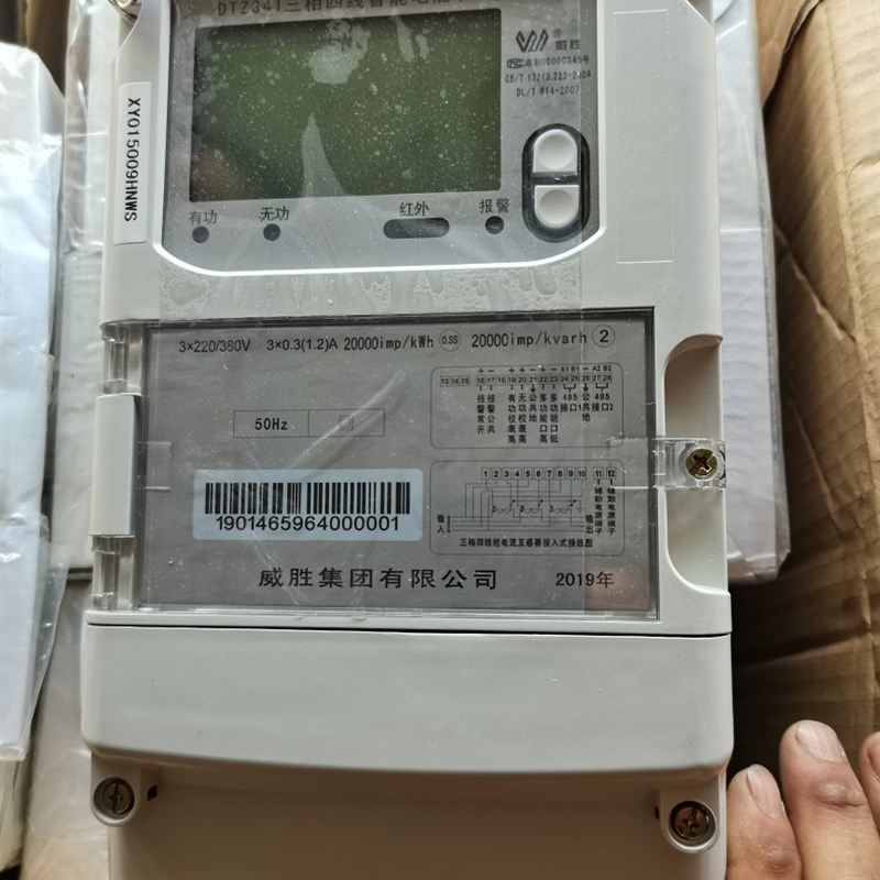 长沙威胜DTZ341三相四线多功能电表0.5电能表0.3/1.2A3*220/380 v