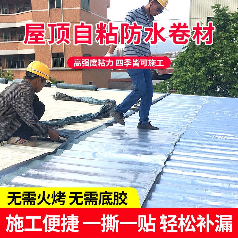 1-20米屋顶楼顶防水补漏材料沥青胶带自粘sbs防水卷材涂料