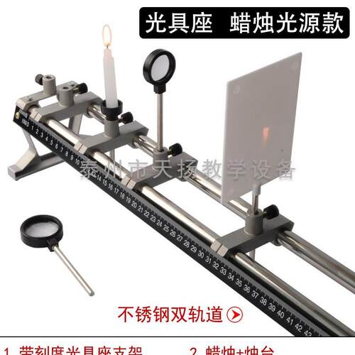 光具座 凹凸透镜探究成像规律 中学物理光学实验仪器器材成像白屏