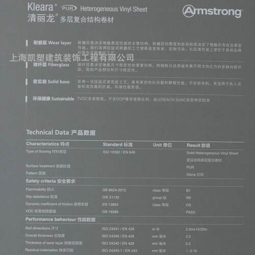 厂家供应Armstrong阿姆斯壮清丽龙pvc塑胶地板安全环保卷材地胶垫