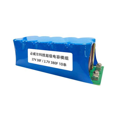 10串27V 5~60F超级法拉电容模组 主动均衡 可按需求制作
