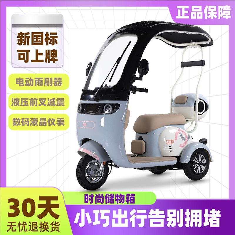 新款休闲电动三轮车自带一体棚车成人女性接送孩子老人三轮代步车