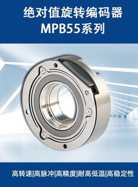 MPB55编码器单圈式编码器e6b2编码器40018位编码器编码器200