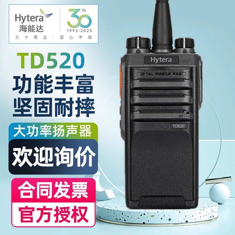 Hytera海能达TD520对讲数字机DMR数字信号手台海能达手持对讲适用