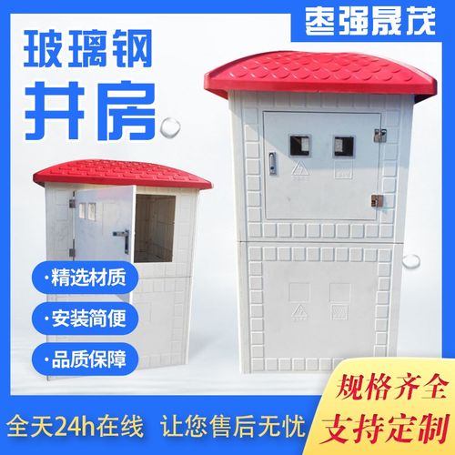 玻璃钢井房 粮田智能灌溉远程控制井堡 灌溉一体化井屋 承接工程