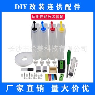 连供空套件 连供外置瓶 四色空连供80ML 改装 优美彩适用CANON墨盒