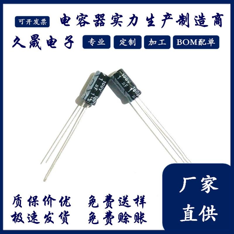 厂家5x11 100v1uf100v 滤波 贴片电解电容 现货 插件铝电解电容器