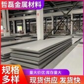 建筑车间用不锈钢中厚板 现货销售 316L不锈钢板平面板 规格多
