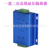 一进四出总线延长器门禁报警主机总线隔离器485总线分支器中继器