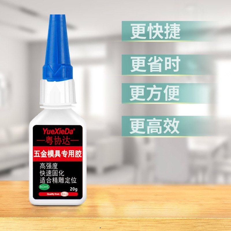 五金模具专用胶水502瞬间胶粘金属塑料木材速干型强力胶
