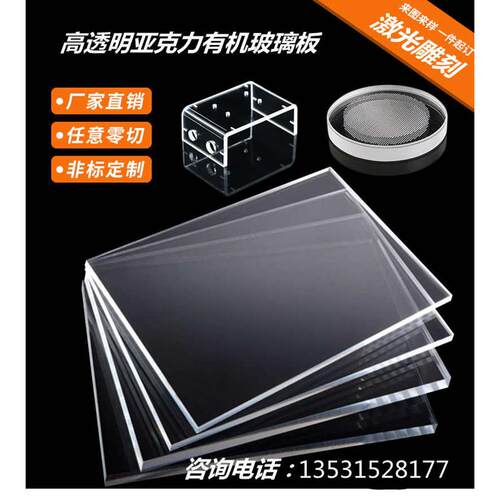 PMMA高透明亚克力板有机玻璃板黑色乳白色彩色板磨砂板加工
