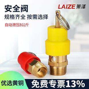 莱泽空压机安全阀小红帽气泵限压自动拉环排气阀泄压阀8Kg2分1/4