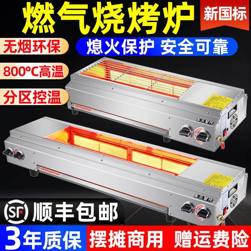 燃气烧烤炉摆摊商用煤气烧烤炉子专用无烟夜市侧火天然液化气面筋