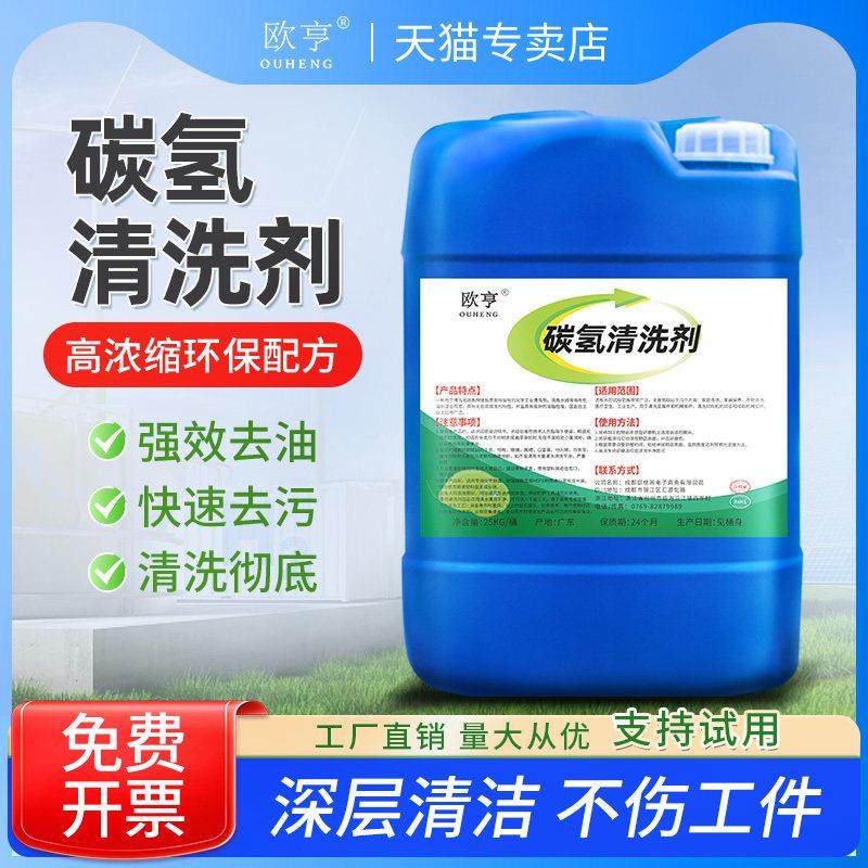 环保碳氢清洗剂铜铝铁合金金属模具除油剂超音波工业重油污清洗剂,洗护清洁剂/卫生巾/纸/香薰,多用途清洁剂,淘宝优惠券,粉丝福利购,淘宝优惠卷