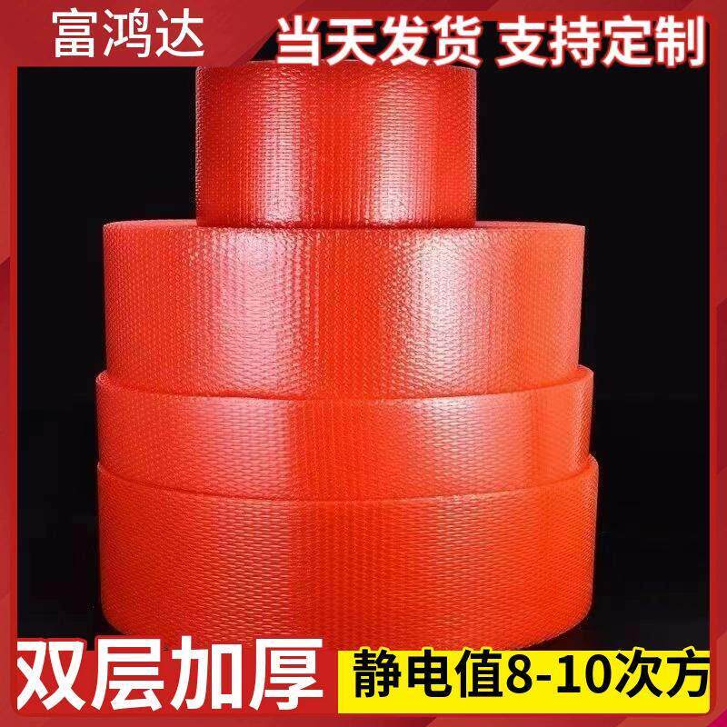 红色防静电气泡膜双层加厚快递防震打包气泡垫气泡片泡沫袋子