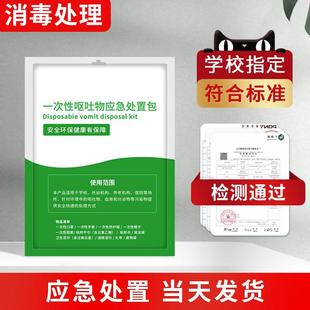 呕吐物应急处理包呕吐包幼儿园防疫一次性呕吐物处置包处理材料