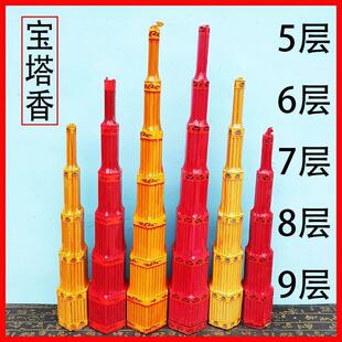 宝塔香斗香香山敬佛香步步高昇金榜题名求学高香5/6/7/8/9层家用