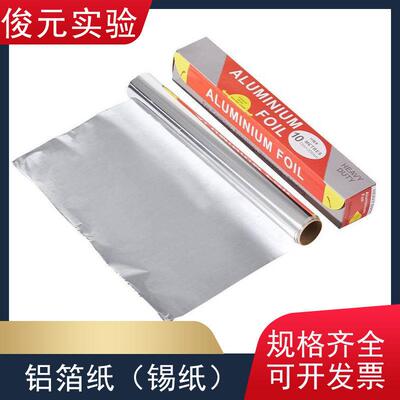 锡箔纸实验室用烧烤铝