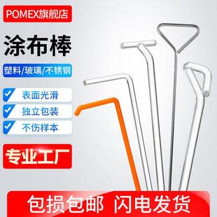 POMEX一次性无菌涂布棒玻璃塑料不锈钢涂抹棒平板涂布器实验室细