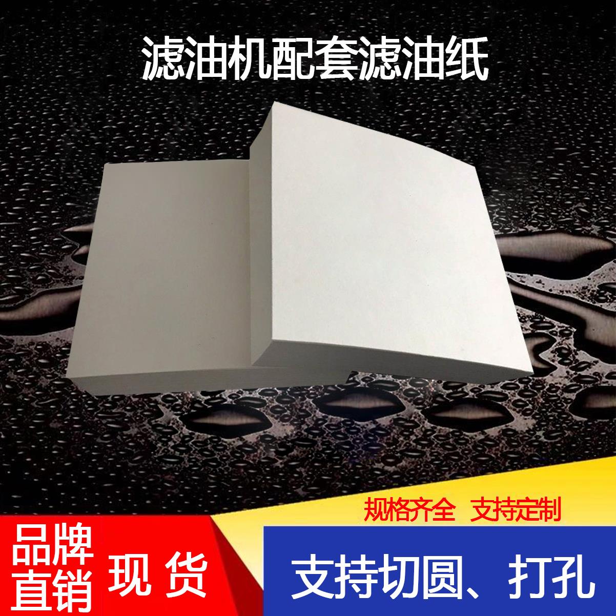 特级工业滤油纸电厂300*m