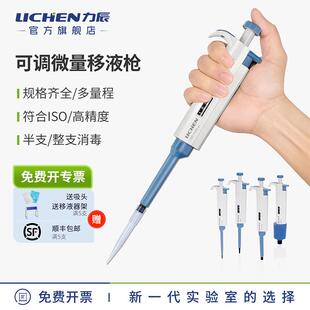 力辰微量移液枪实验室器材 可调式单道多道移液器含枪头配件